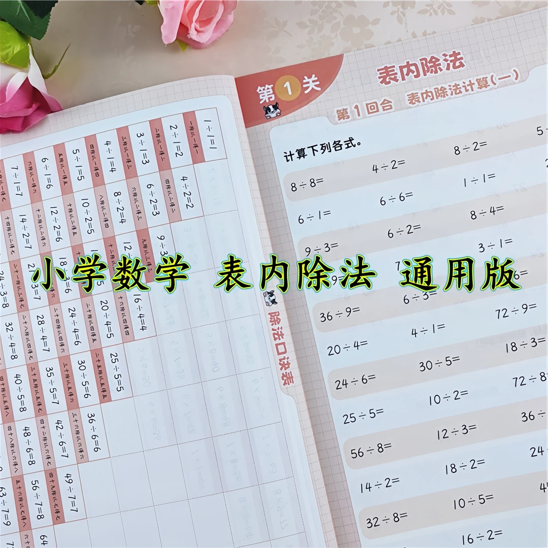 小学数学表内乘法表内除法九九乘除法练习题专项训练数学练习题