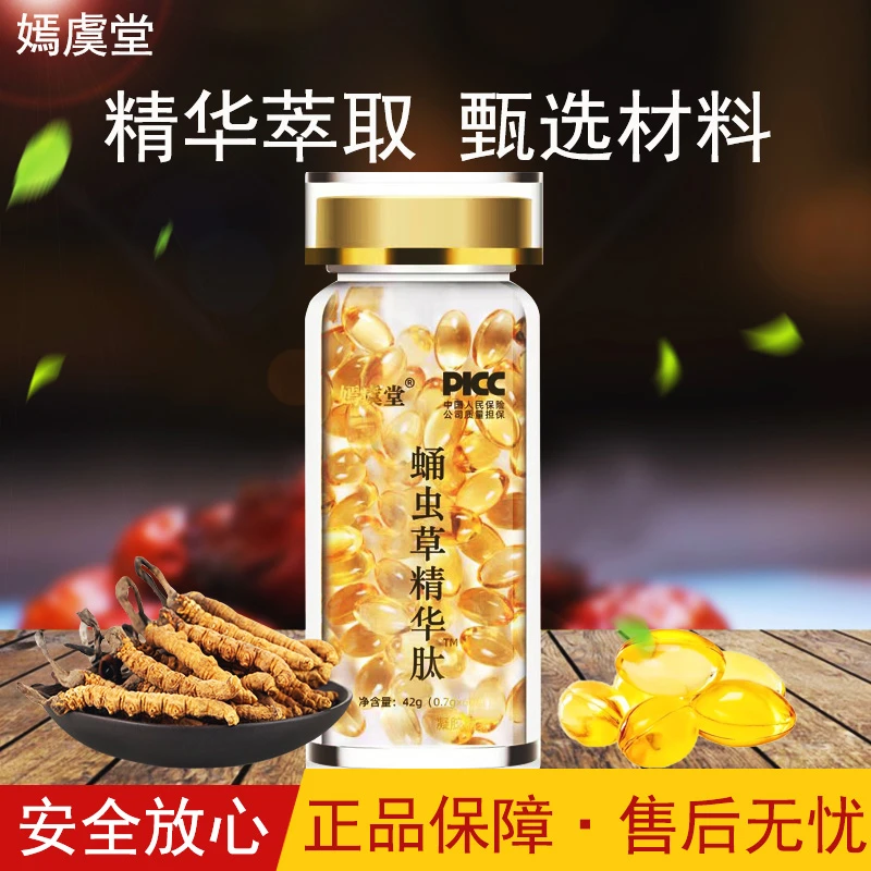 【嫣虞堂】蛹虫草精华肽方便即食3