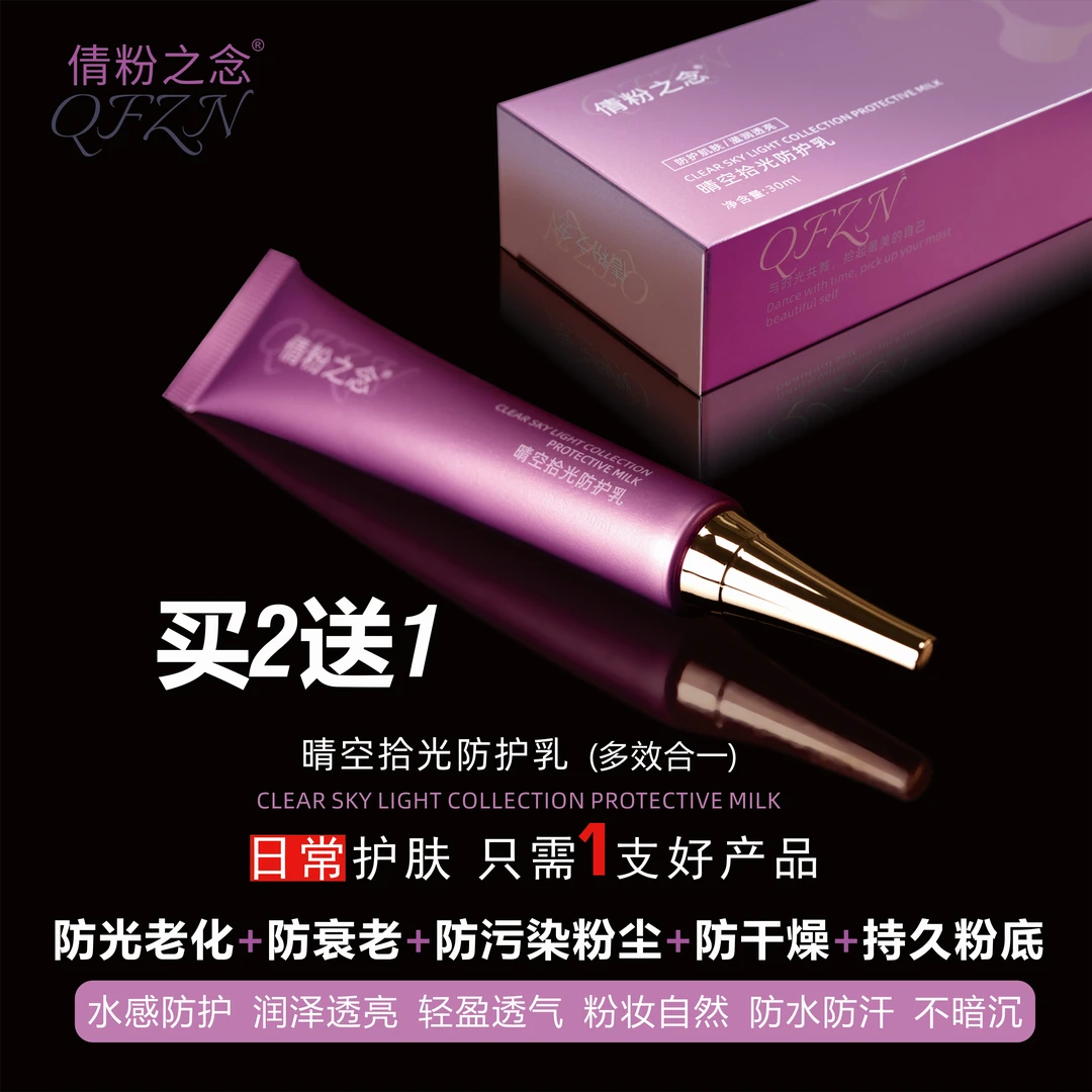 倩粉之念保湿防护乳素颜隔离霜遮瑕持妆贴肤轻薄水嫩粉底液不脱妆