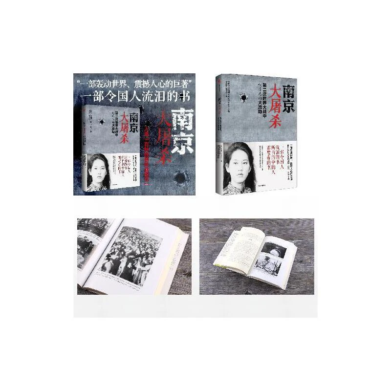 【当当】共2册 南京大屠杀+愿你再见我时(《731》电影拍摄