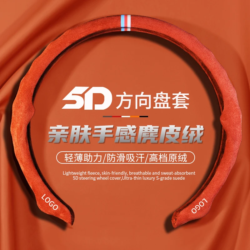 【带标定制】26款5D方向盘保护套麂皮绒翻毛皮轻薄高级超薄耐磨耐刮