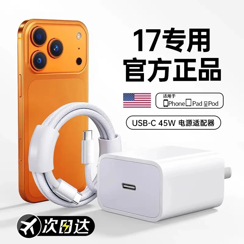【顺丰包邮】PD45W适用苹果17pro充电器头iphone17promaxAir数据线