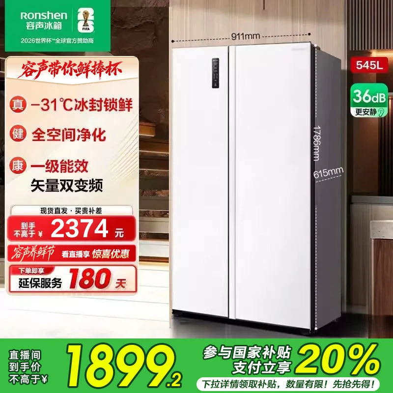 国家补贴丨【15天发货】容声545升大容量变频风冷无霜双开门买冰箱