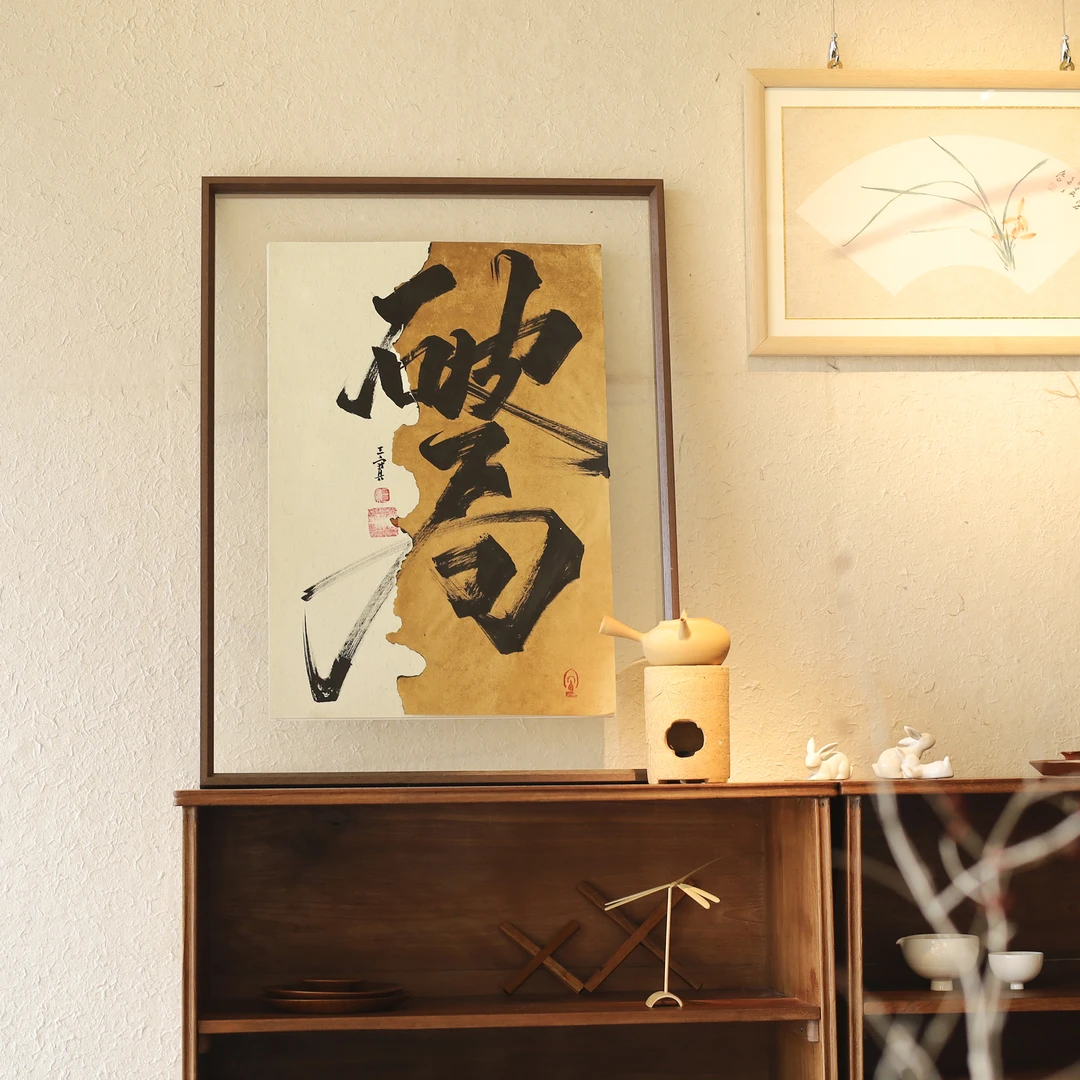 【破局、无负今日】实木手写可摆可挂家居办公桌装饰