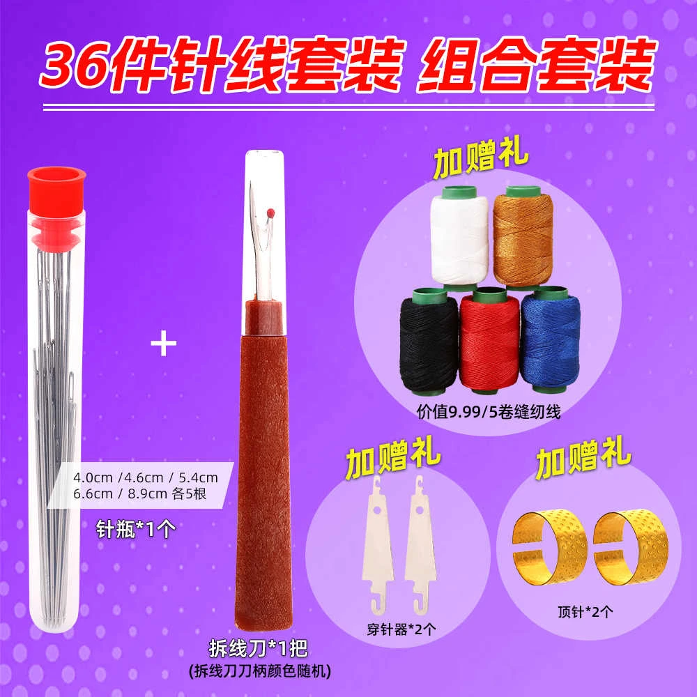 【抢！36件套】居家日用手缝针床垫针上鞋手工棉被加长针大孔针窗帘