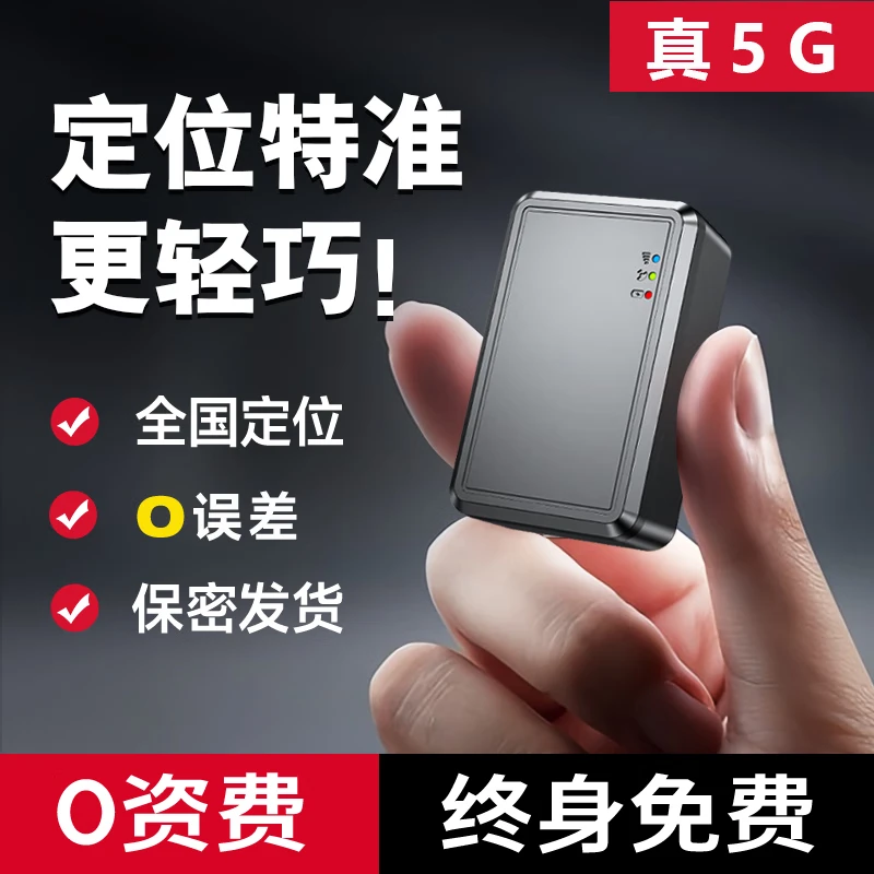 汽车北斗gps定位器免激活车辆防盗追踪定仪器汽车跟追踪器