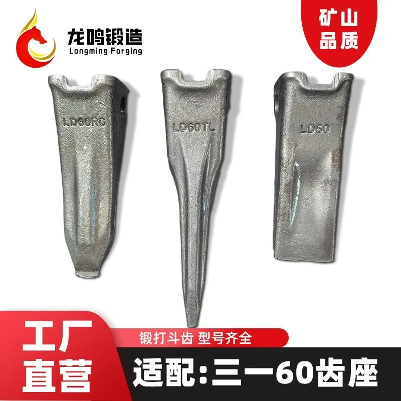 三一55锻造耐磨加长斗齿适用于三一55/60/65锻造平齿岩石齿破冰齿