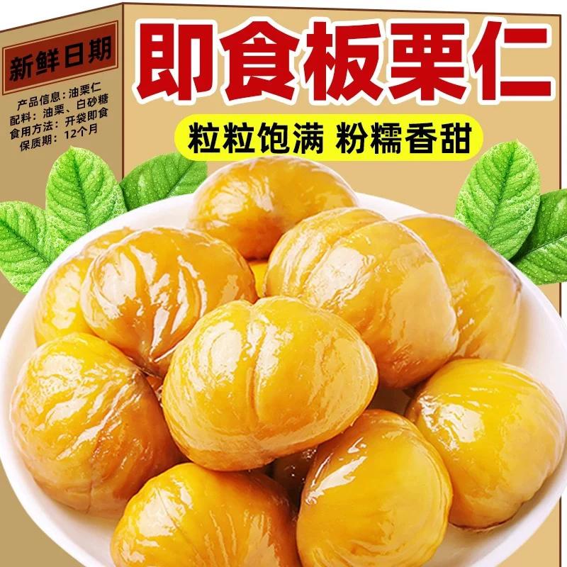 【栗乡故事·油栗仁】零食对对碰直播间