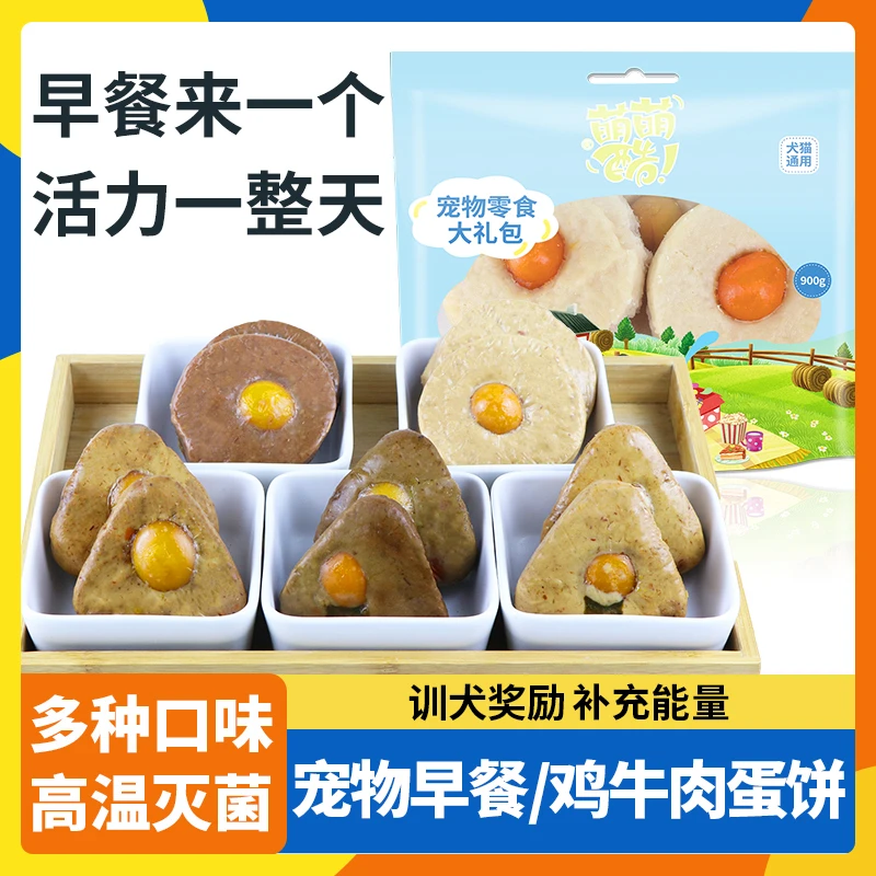 萌萌酷宠物狗狗猫咪软湿粮鸡肉牛肉蛋黄真空蒸水煮狗零食幼犬