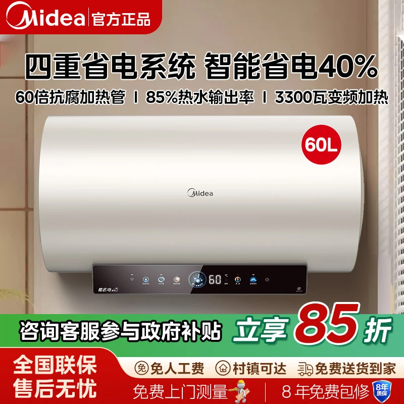 美的电热水器JE6pro一级60/80L升节能家用卫生间速热储水式洗澡