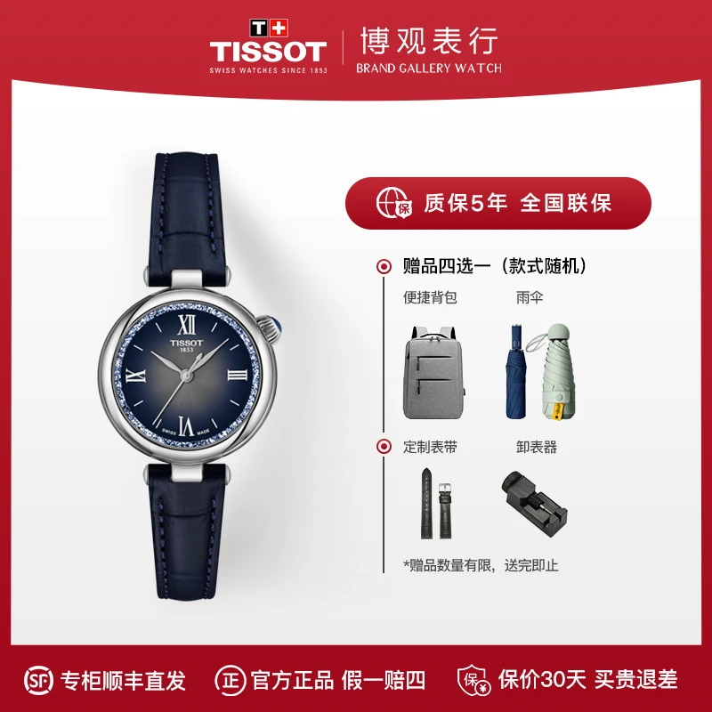 Tissot/天梭2025年新款小美人系列星光款皮带时尚气质