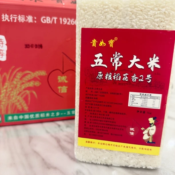 五常原粮稻花香2号