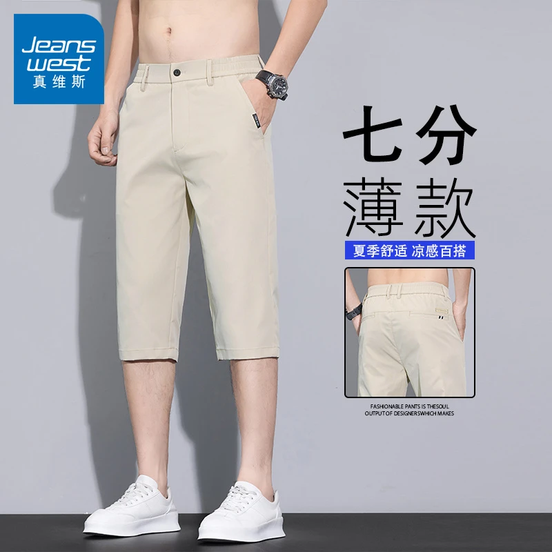 真维斯夏季冰丝七分裤男款速干过膝纯色百搭帅气薄款休闲直筒短裤