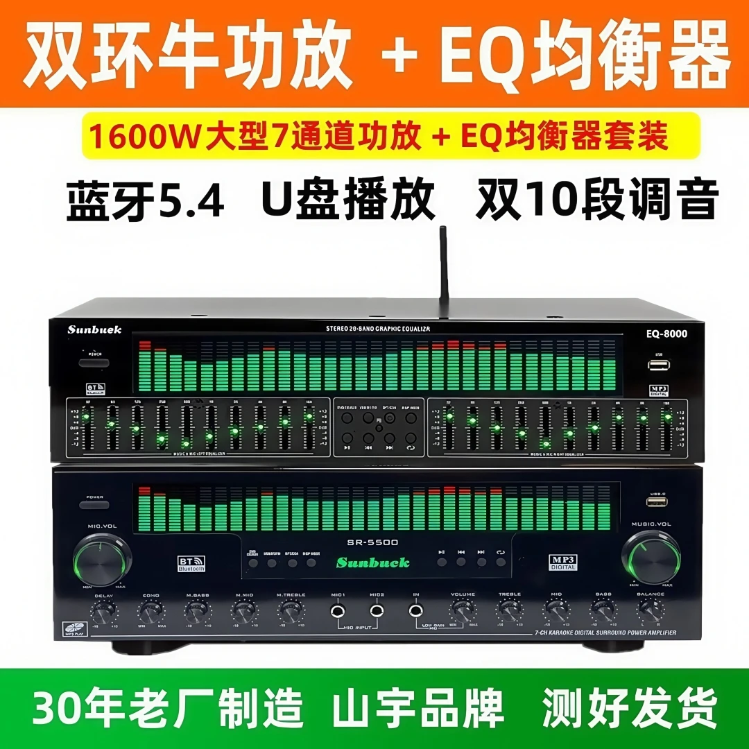 山宇大功率双环牛hifi蓝牙U盘无损解码功放机发烧EQ均衡器套装