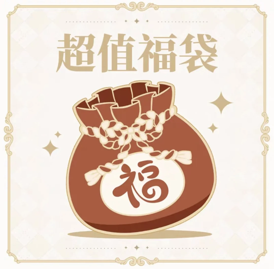 【鸭鸭超值】钻石王牌单ip福袋 3～5日谷 散池不保配