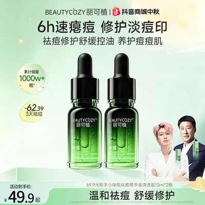 【明星推荐】丽可植小绿瓶祛痘淡印控油舒缓保湿修护闭口粉刺清爽