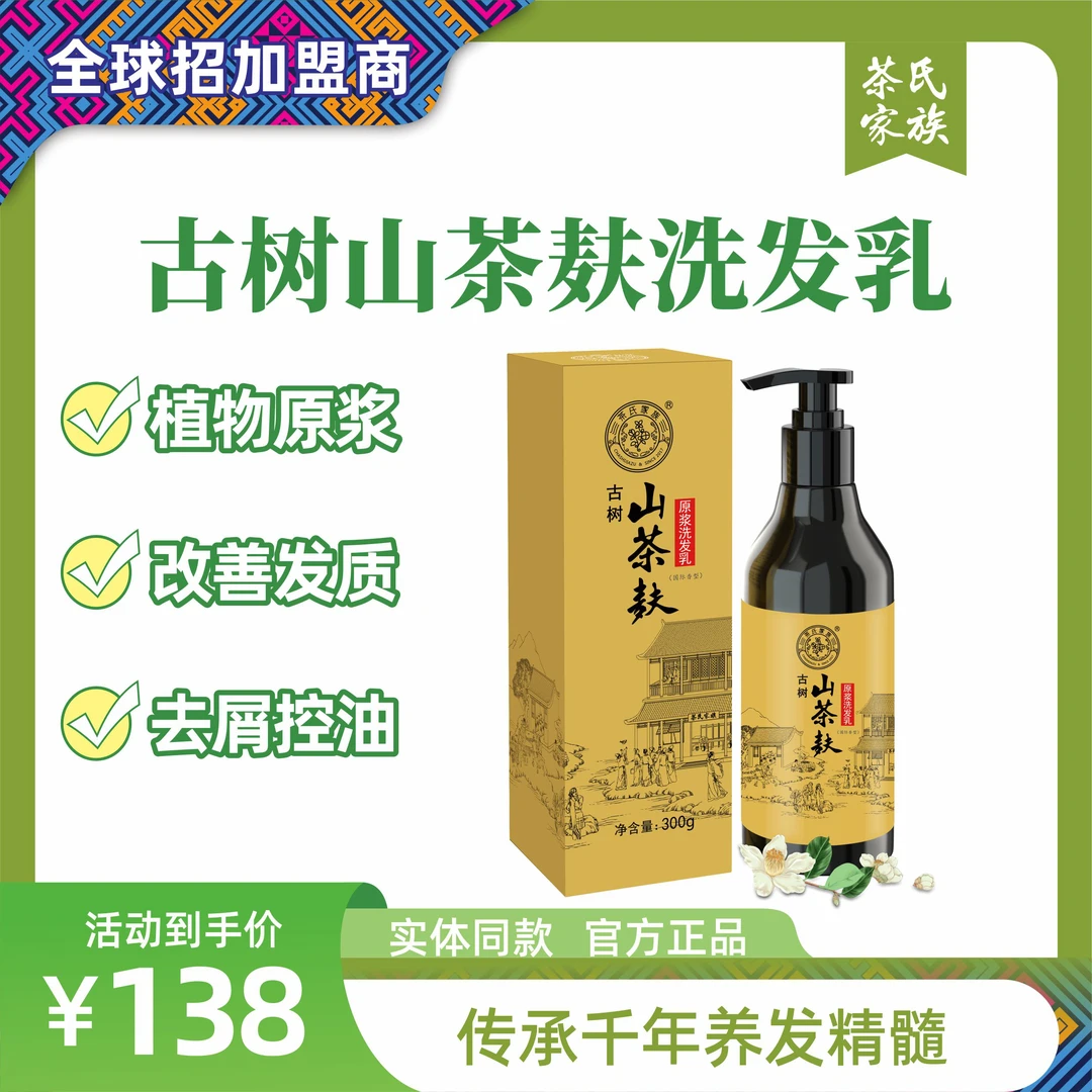 控油保湿清洁护发古树山茶麸原浆洗发乳（香型）洗发水养发角蛋白