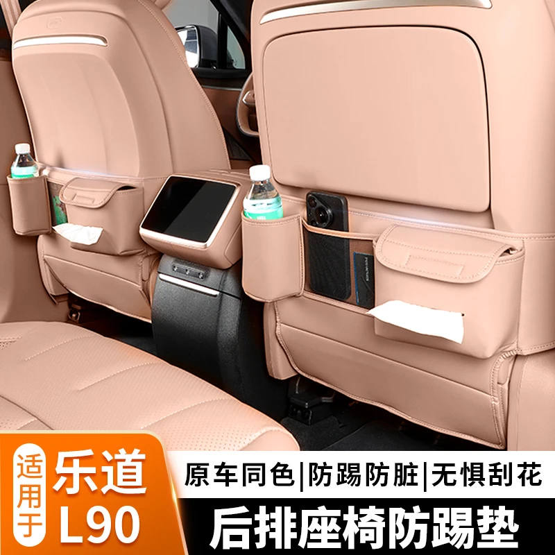乐道L90座椅防踢垫多功能二排三排座位防脏垫后排保护贴内饰改装