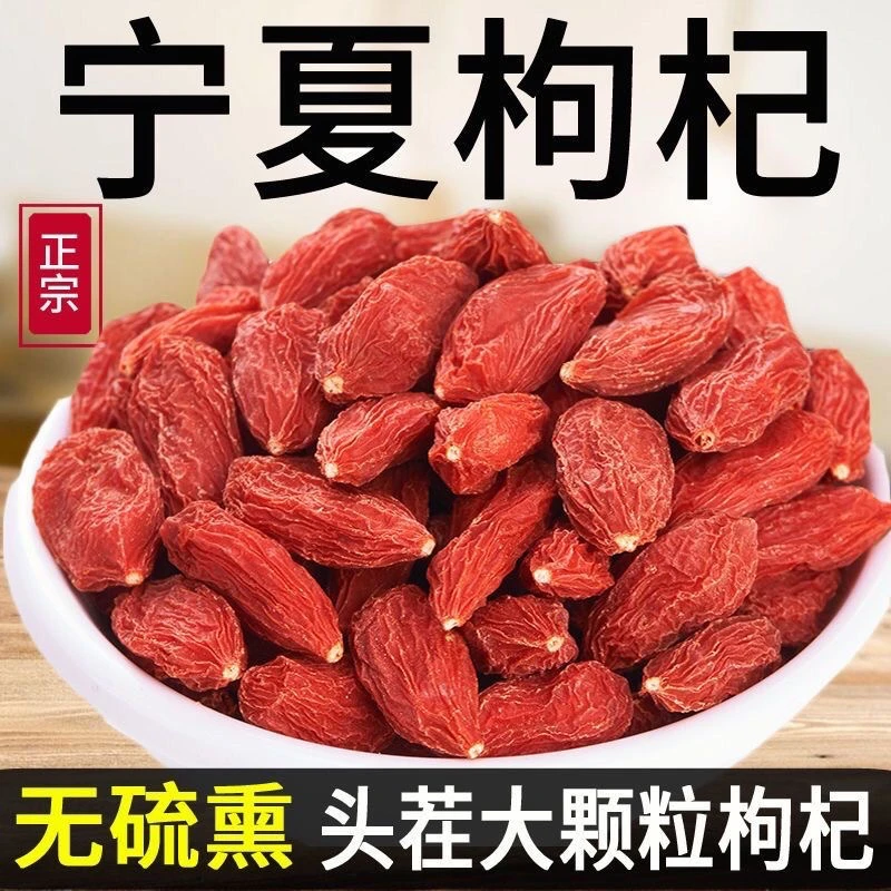 枸杞中药材自由搭配链接根据顾客需求搭配链接道地中药材煮水泡水