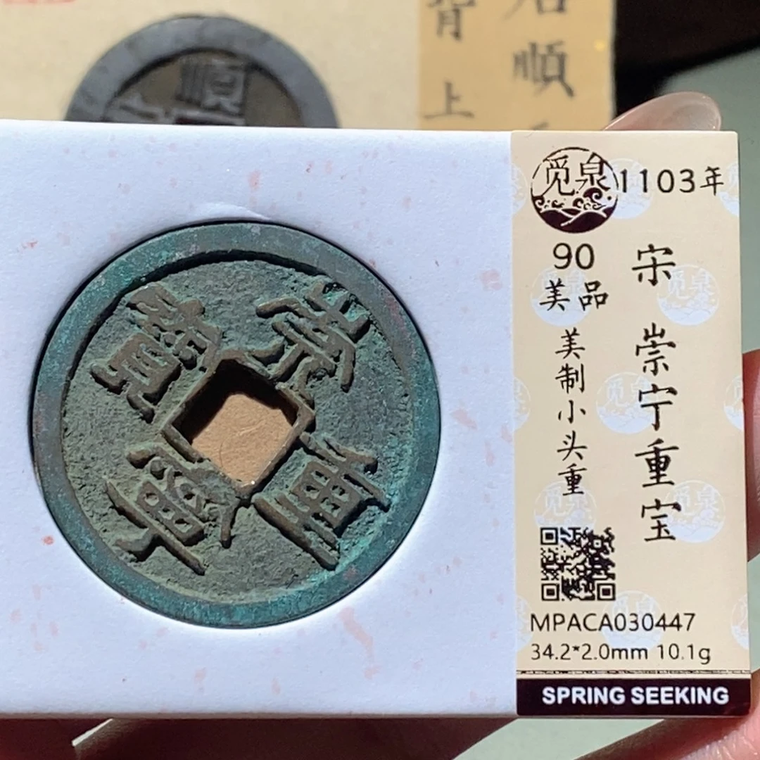铜觅泉评级古钱币一枚 蒋涵