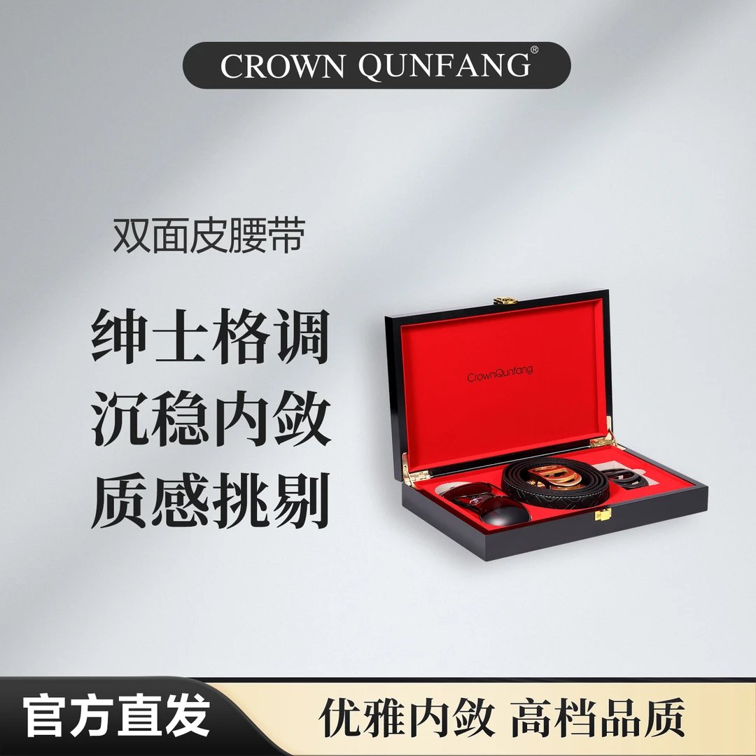 【官方正品】Crown QunFang/冠群芳双面皮腰带