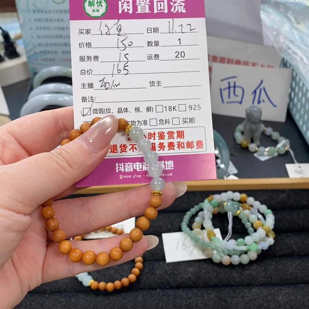 未镶嵌手链翡翠你*好