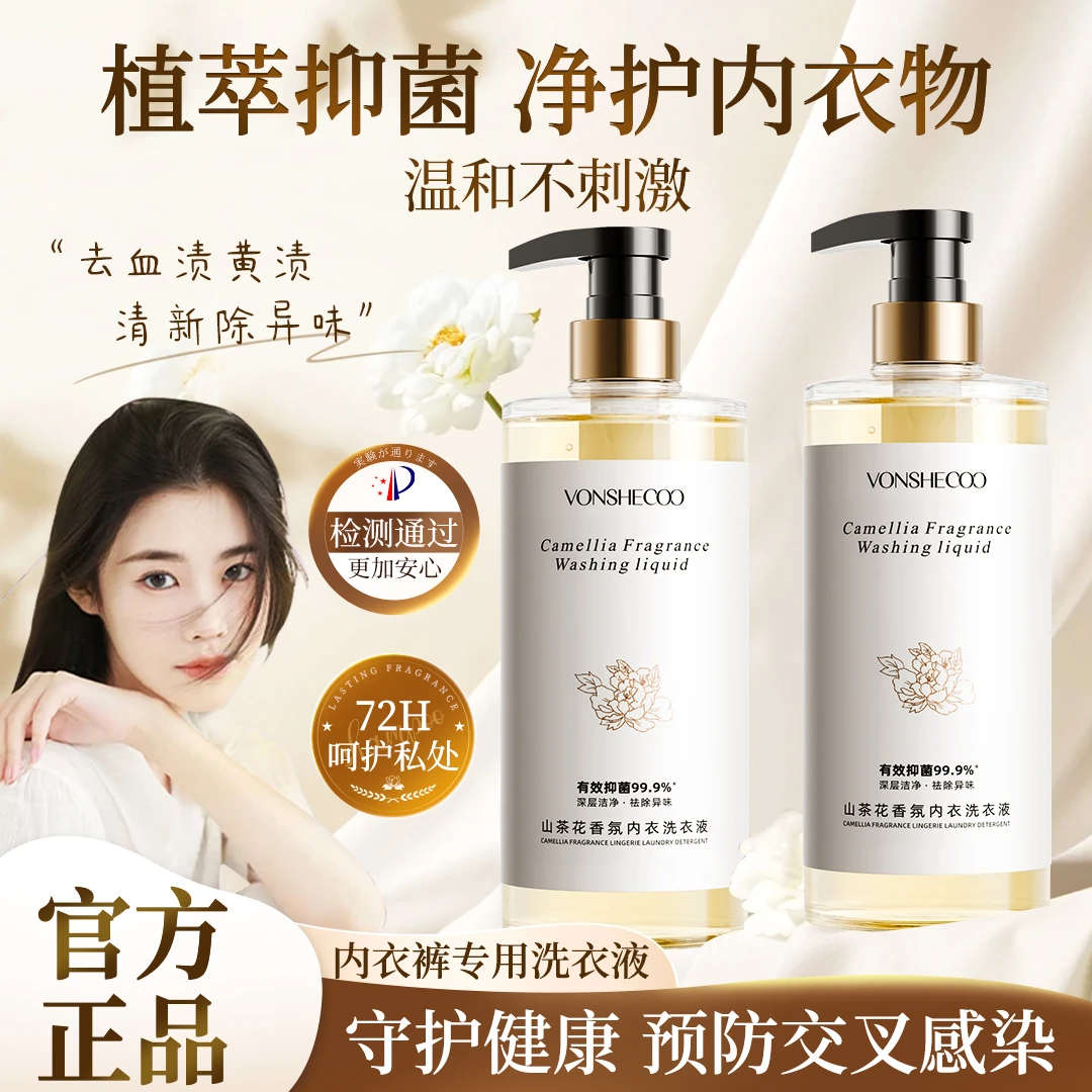 【程十安推荐】山茶花香氛内衣洗衣液抑菌去血渍黄渍留香女士专用