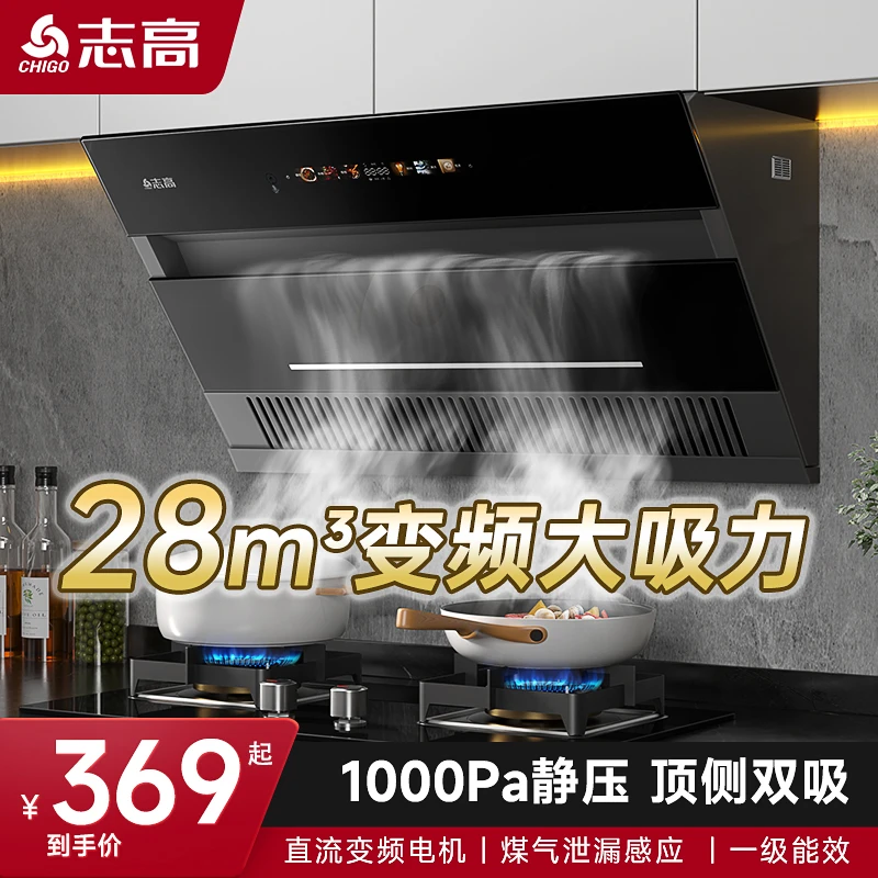 Chigo/志高家用抽吸油烟机大吸力侧吸式变频静音小型顶吸感应体感