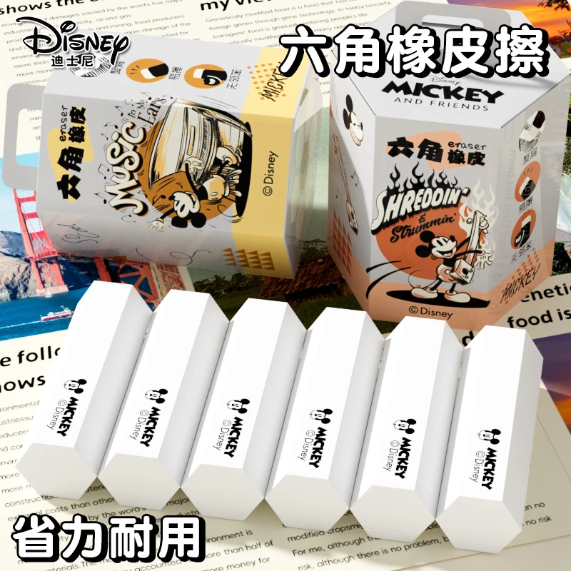 迪士尼六角橡皮擦小学生专用2B橡皮擦干净少屑橡皮擦擦得干净