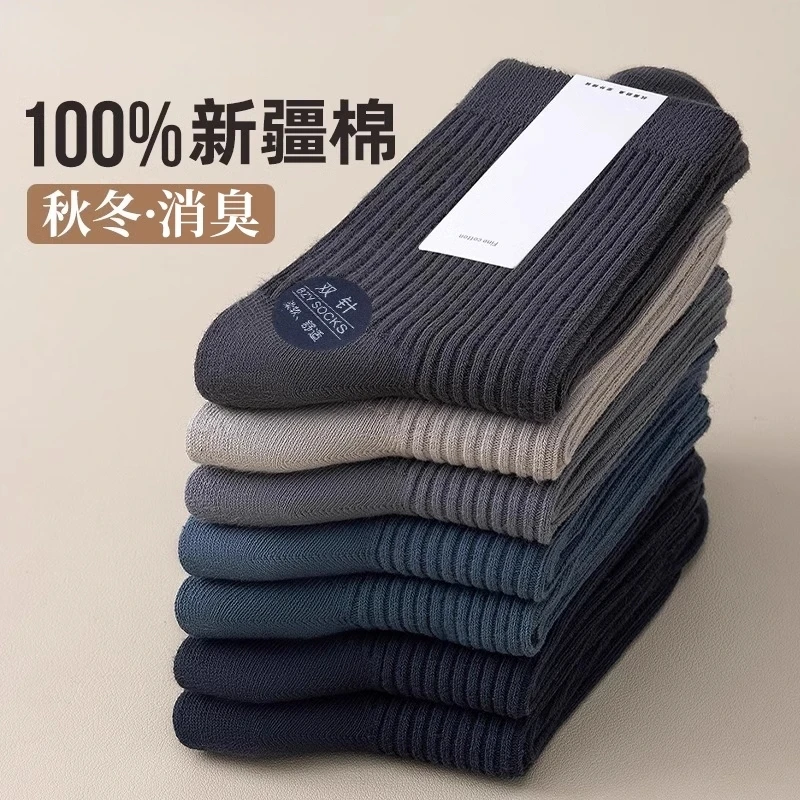 2025秋冬新款纯棉男款新疆棉双针无骨缝合吸汗防臭商务百搭中筒袜