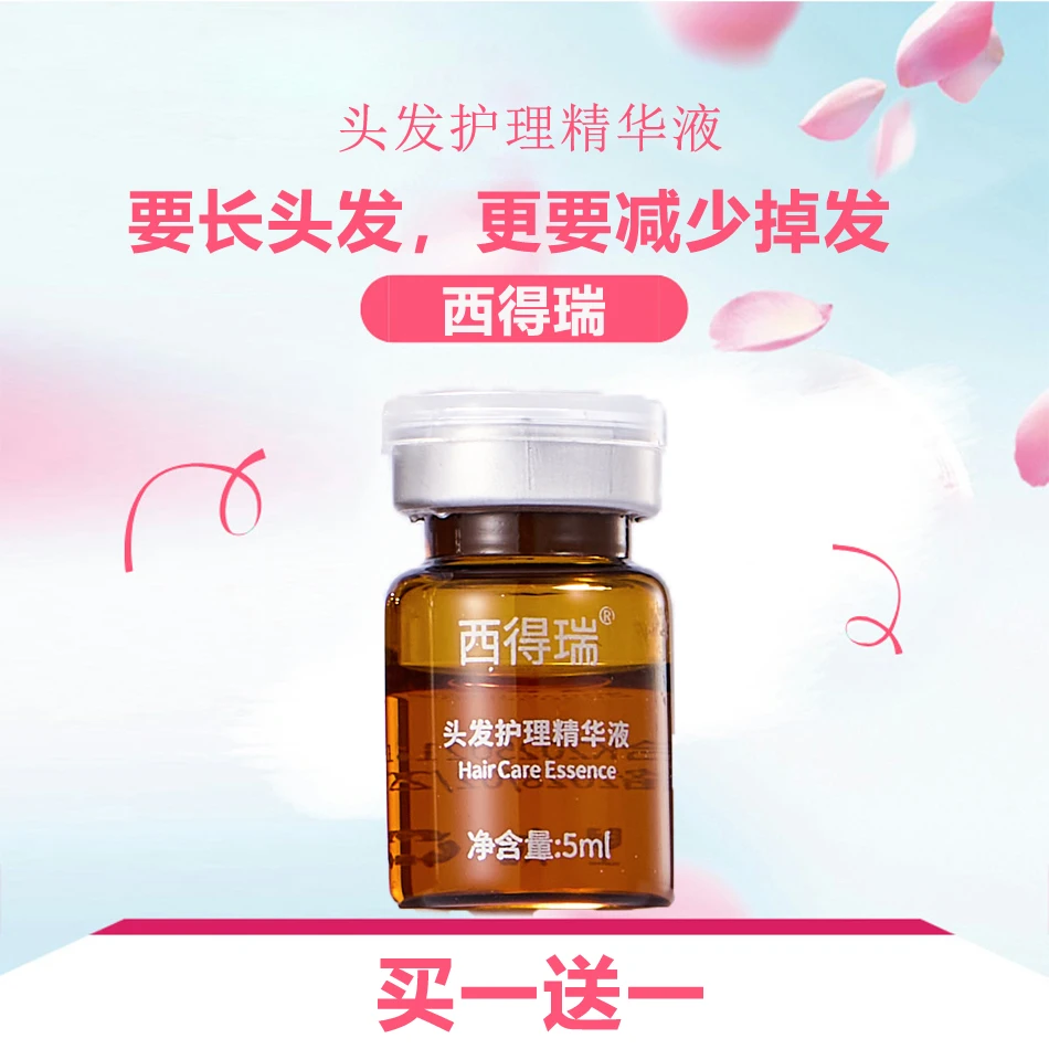 西德瑞西得瑞头皮头发护理精华液家用