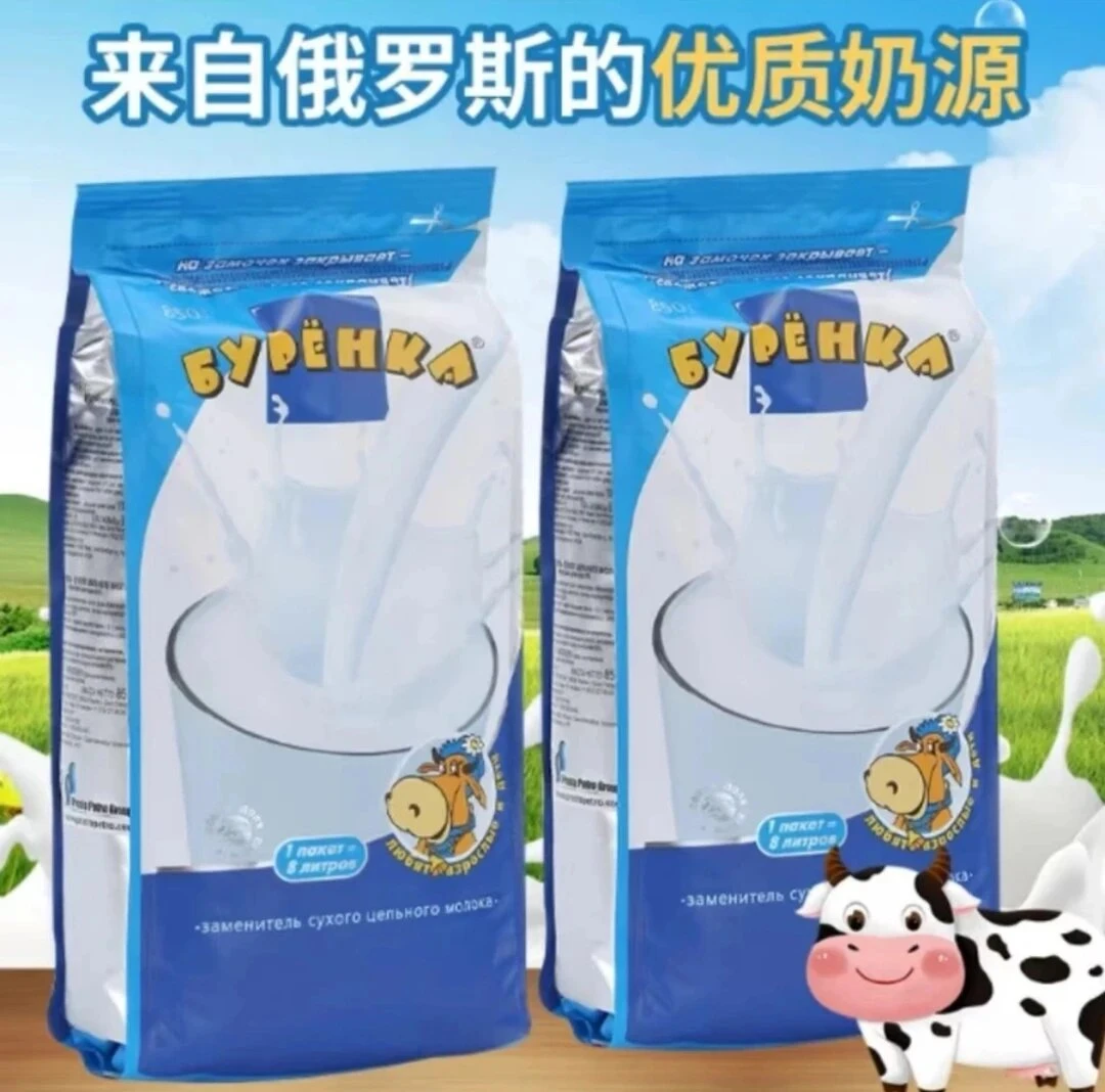 【拍一发二】俄罗斯大奶牛奶粉高钙营养中老年早餐冲泡佳品850克/袋