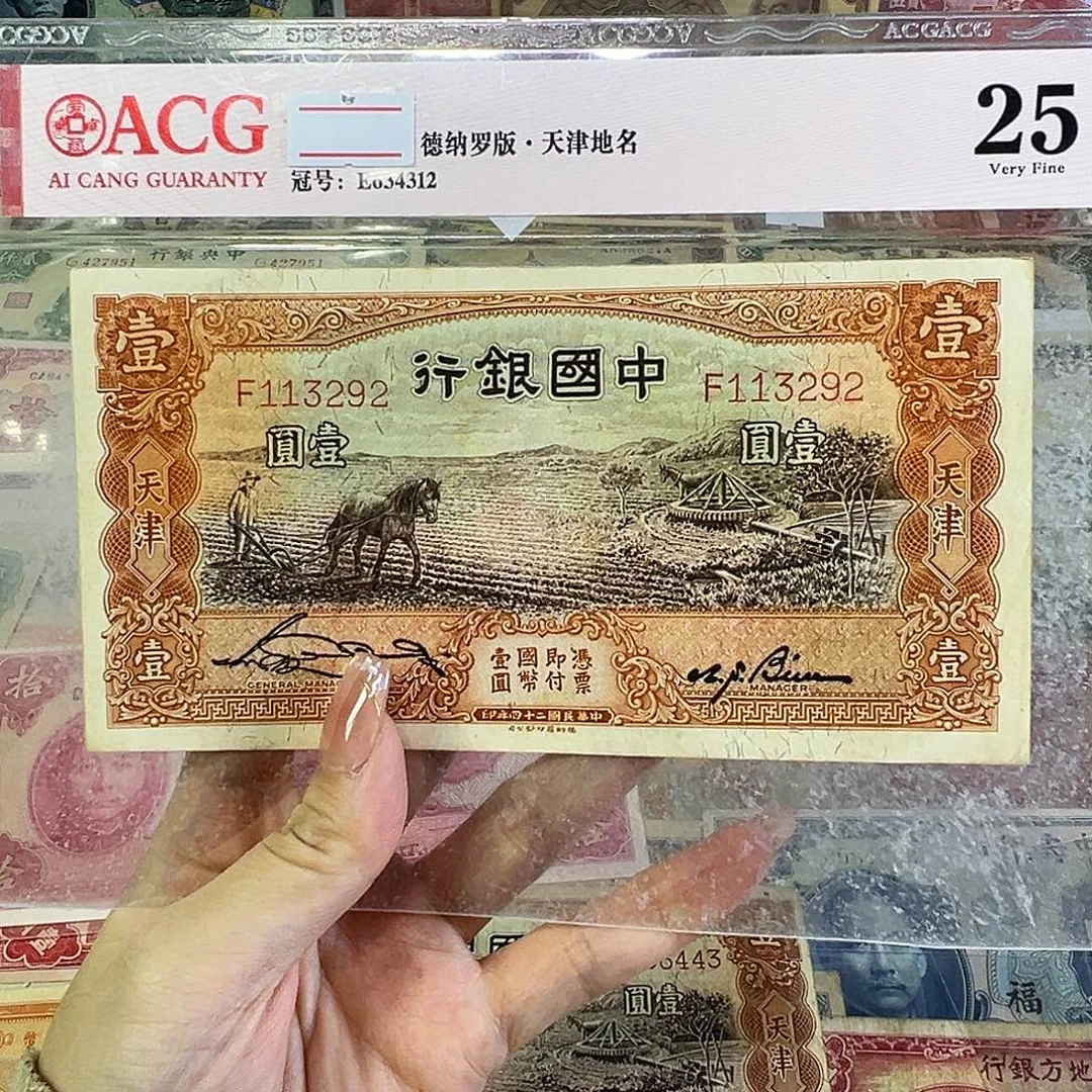 退市老纸币品相如图