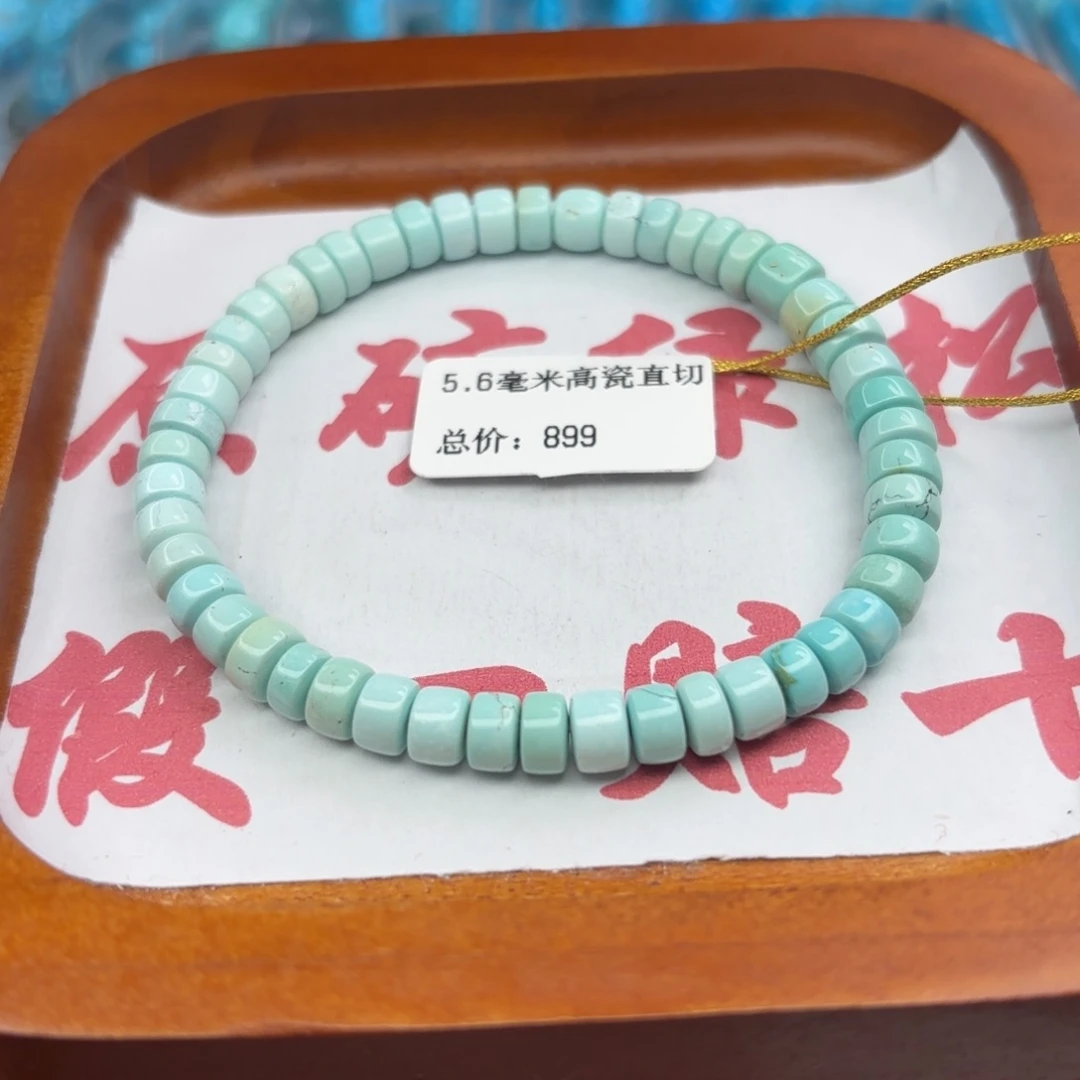绿松石未镶嵌手链