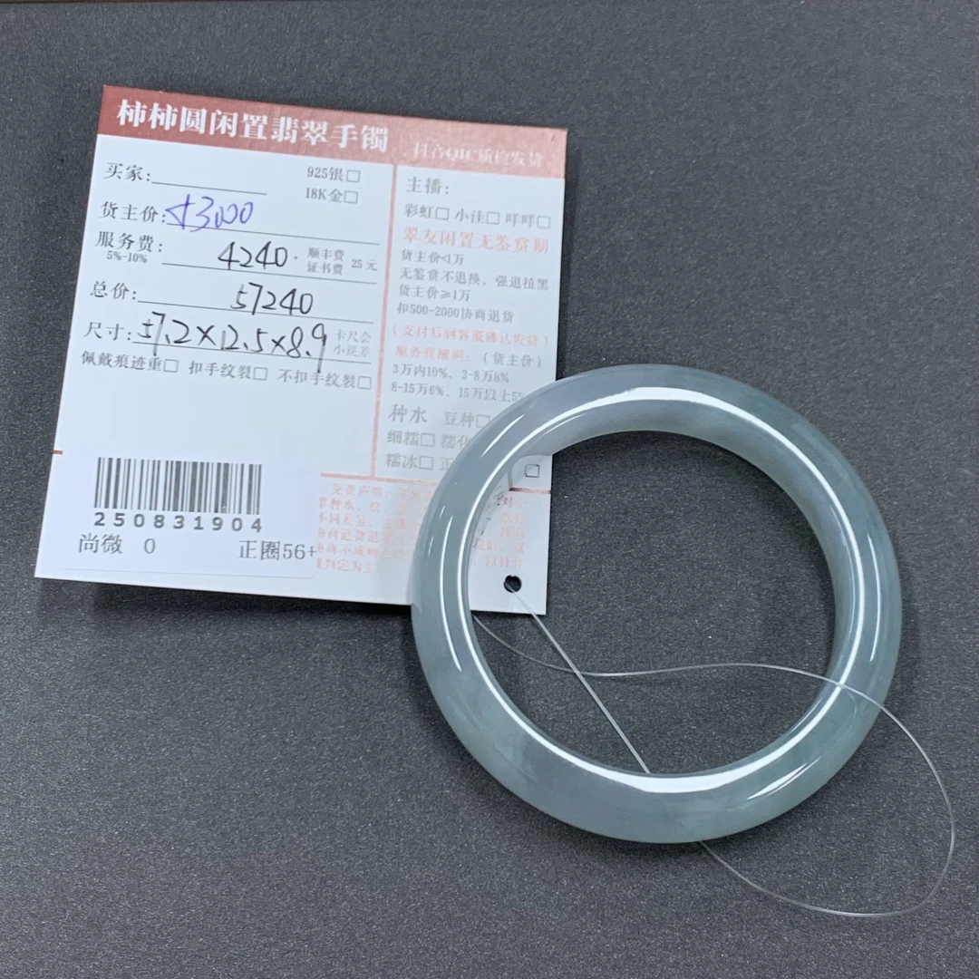 柿柿圆闲置翡翠手镯250831904