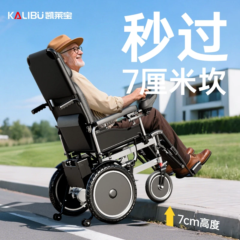 凯莱宝电动轮椅车智能全自动可躺老年人残疾过坎四轮代步车新款