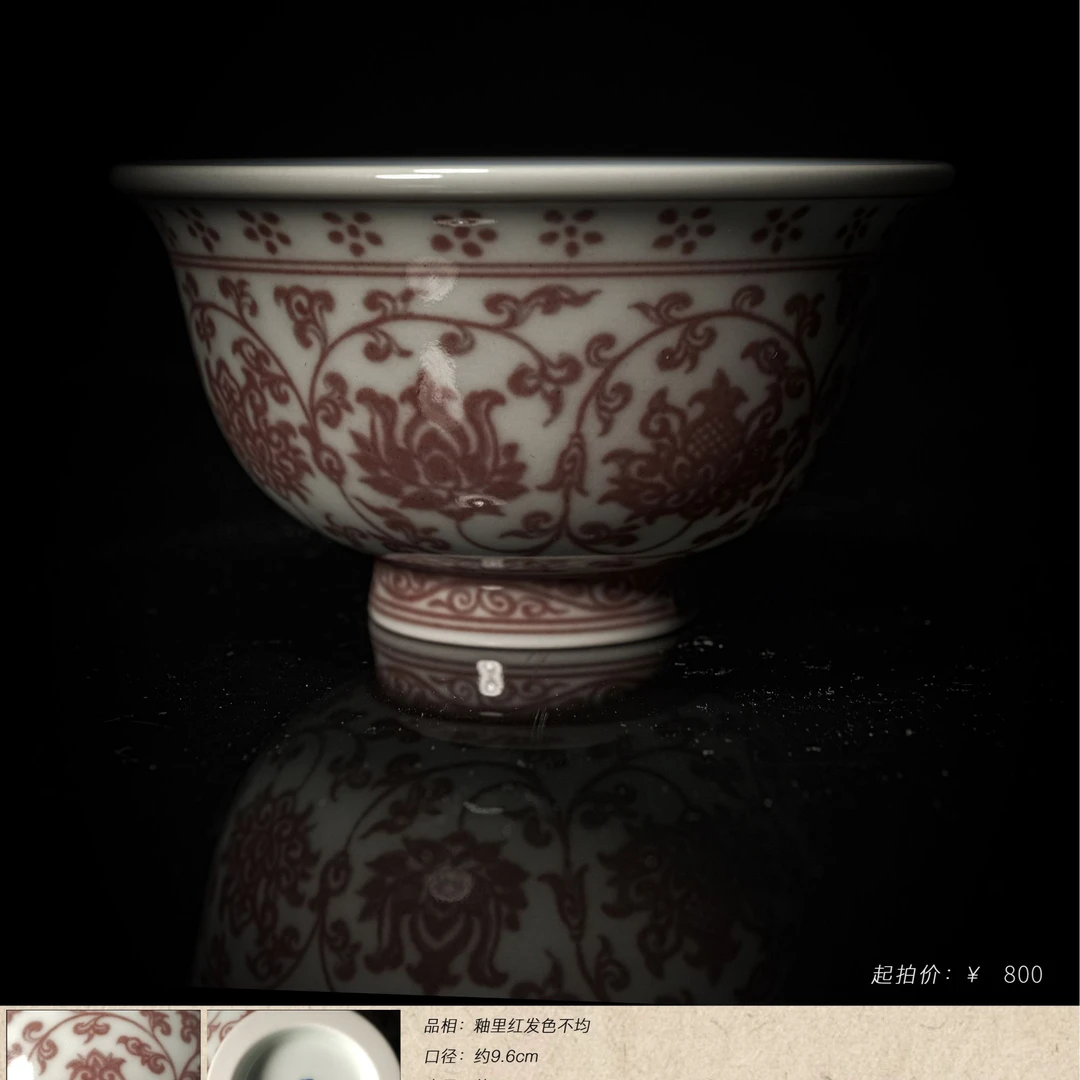 5-67二亭釉里红缠枝莲压手杯