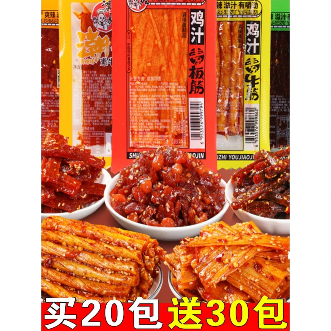 鸿旺鸡汁素牛筋素板筋豆角干麻辣条儿时怀旧解馋五毛休闲零食小吃