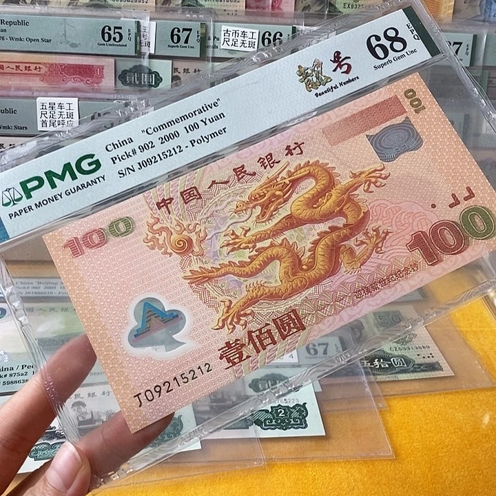 塑料大龙钞68分无347尾5212