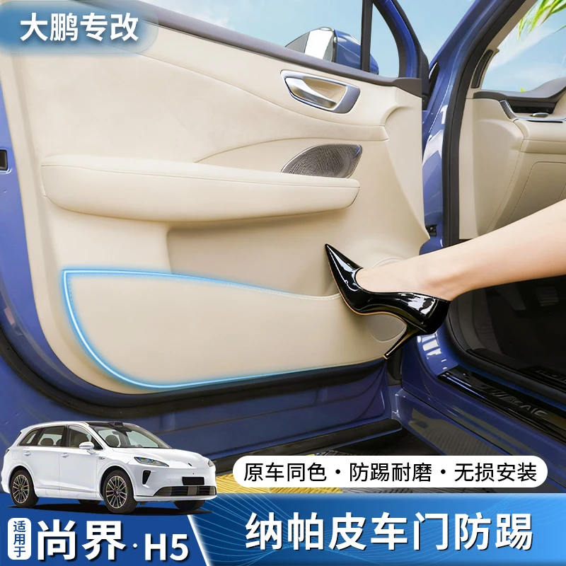 专用尚界H5车门防踢垫皮革包覆垫车门防踢座椅后备箱防刮内饰保护