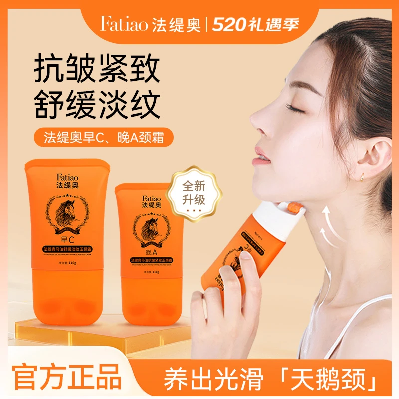 法缇奥A78-MM2早C晚A玉颈霜淡纹抗皱紧致提拉玉颈霜