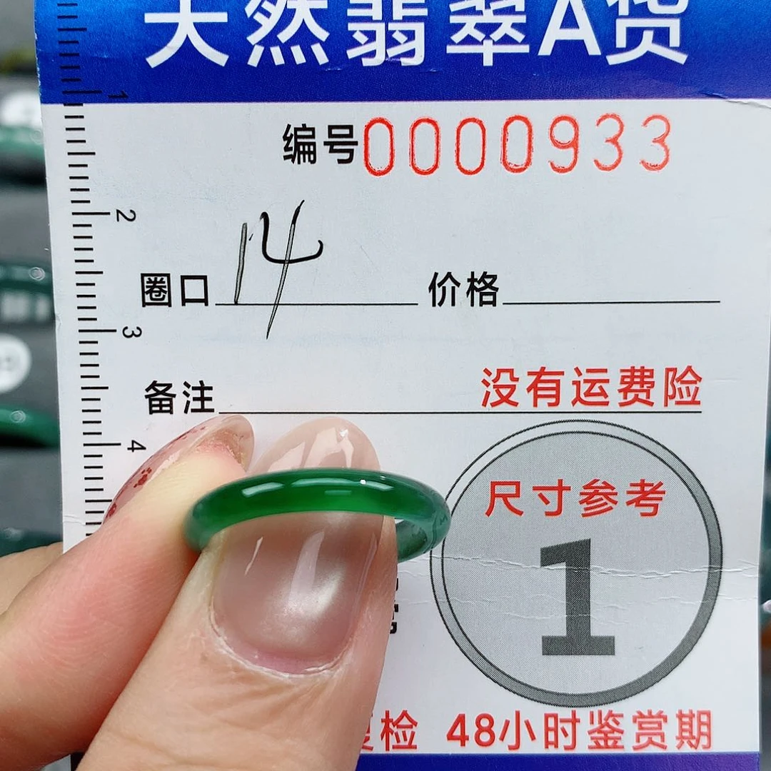 翡翠戒指未镶嵌天然