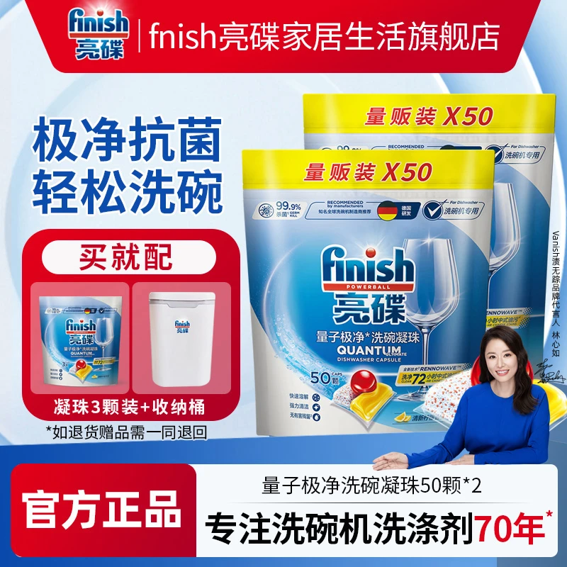 finish/亮碟洗碗凝珠50粒*2袋洗碗机专用洗涤剂非洗碗粉多效合一1
