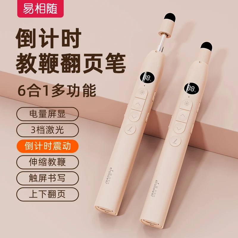 易相随伸缩教鞭翻页笔教师专用多功能放大倒计时触屏书写激光笔