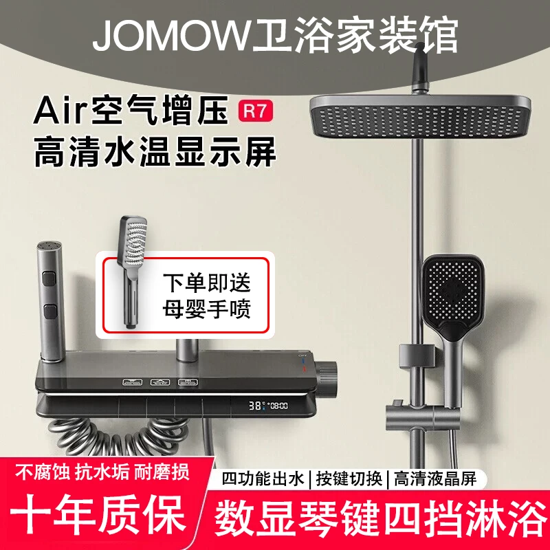 JOMOW九牧王家居制品(广东)有限公司圆管四功能带数显置物花洒