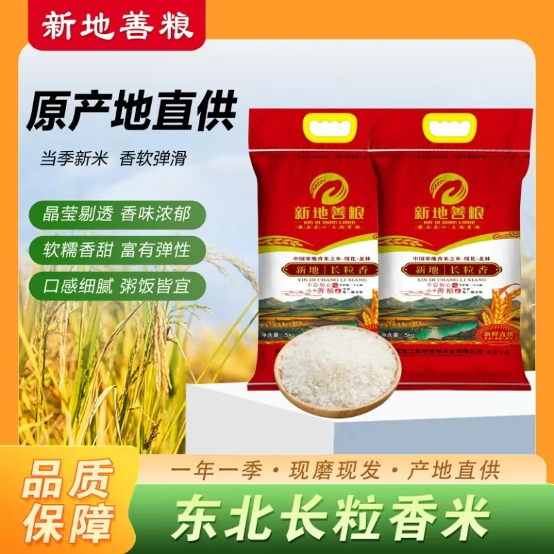新地善粮牌中长粒香米。好吃不贵，经济实惠，软糯劲道，剩饭不回生。