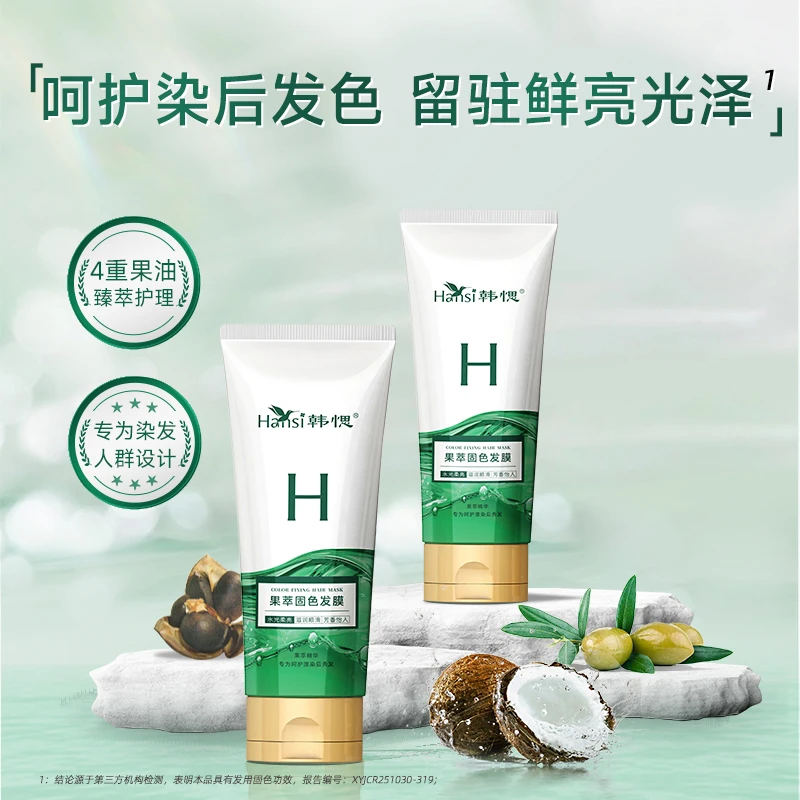 韩愢果萃固色发膜轻松冲洗顺滑蓬发膜
