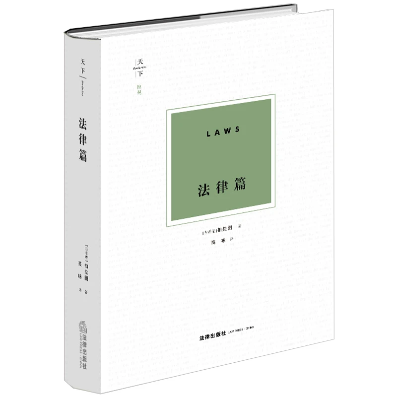 法律篇  正版书籍精选好书