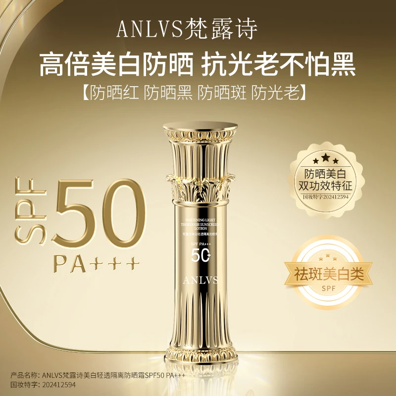 梵露诗美白轻透隔离防晒乳