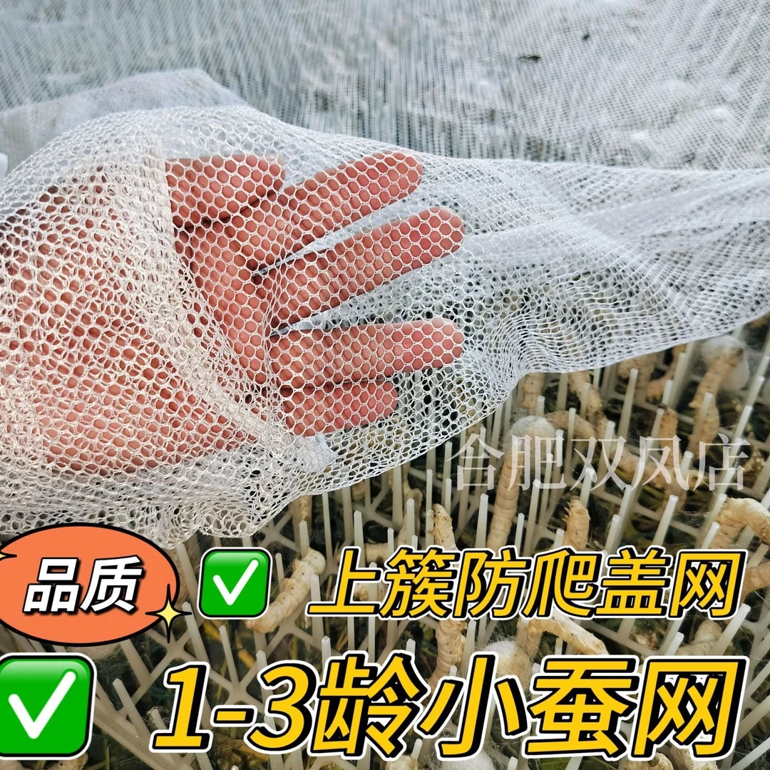 蚕上簇盖网10米长2米宽蚕上簇网盖涤纶材质1-3龄小蚕提青出沙网